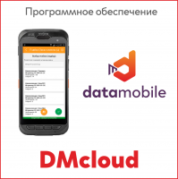 DMcloud: ПО DataMobile